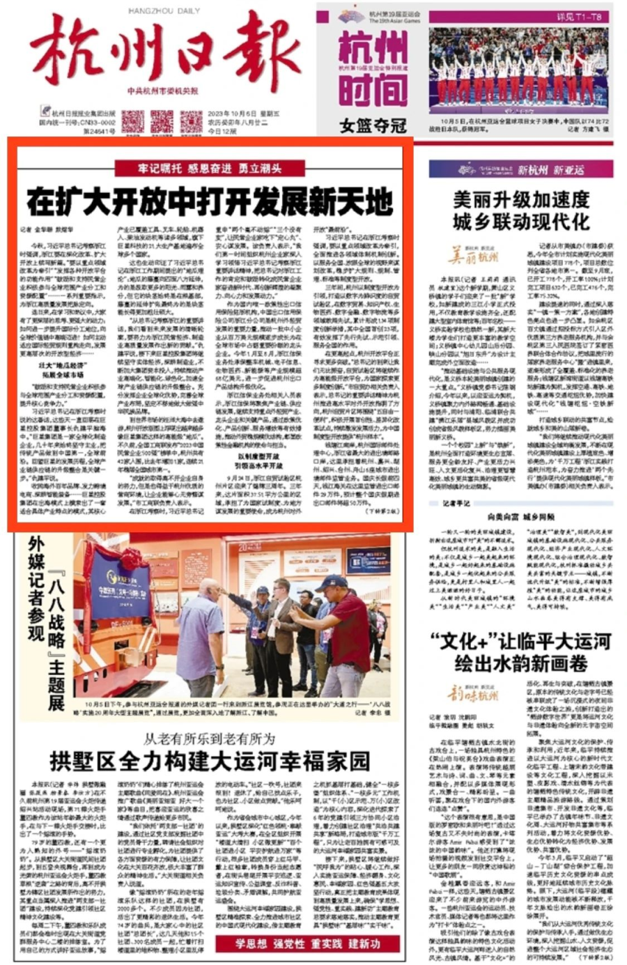 1696647555395148p385.png 杭州日報(bào).png